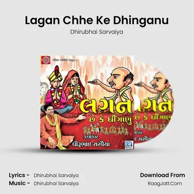 Lagan Chhe Ke Dhinganu - Dhirubhai Sarvaiya