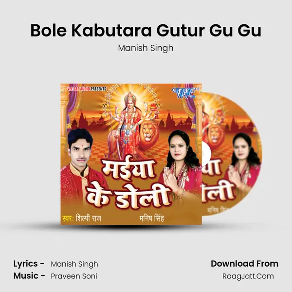Bole Kabutara Gutur Gu Gu MP3 Song by Manish Singh Cover