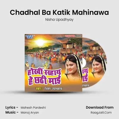 Chadhal Ba Katik Mahinawa MP3 Song by Nisha Upadhyay Cover