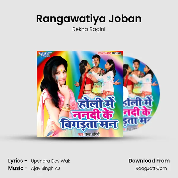 Rangawatiya Joban MP3 Song by Rekha Ragini Cover