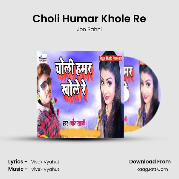 Choli Humar Khole Re - Jon Sahni