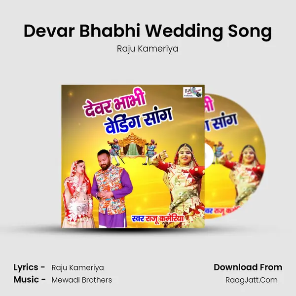 Devar Bhabhi Wedding Song - Raju Kameriya