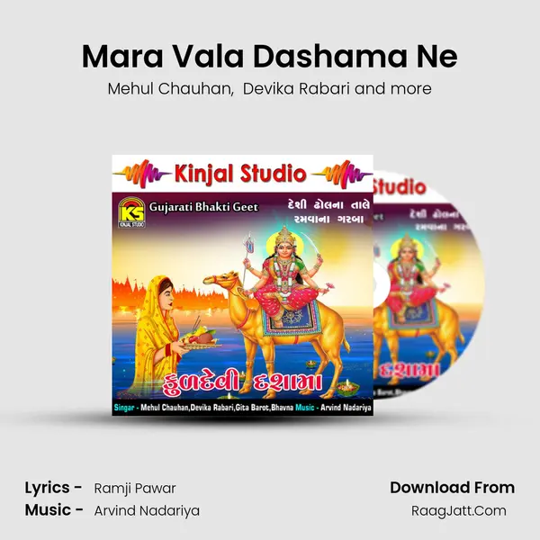 Mara Vala Dashama Ne MP3 Song by Mehul Chauhan Cover