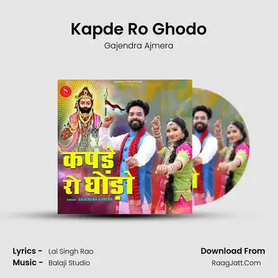 Kapde Ro Ghodo - Gajendra Ajmera