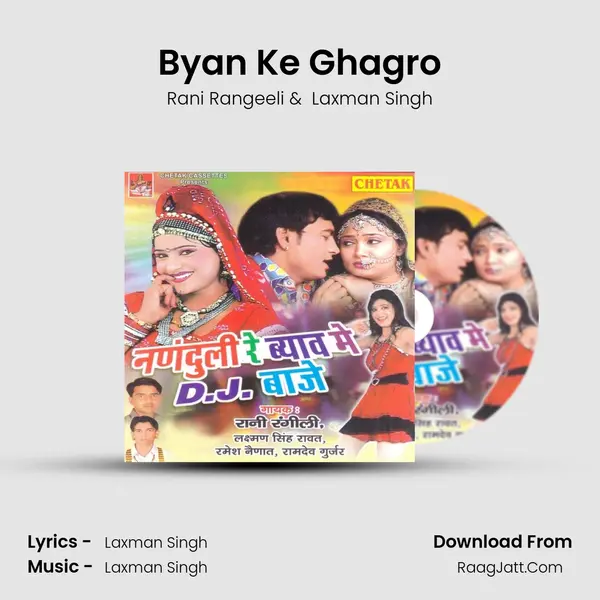 Byan Ke Ghagro MP3 Song by Rani Rangeeli Cover