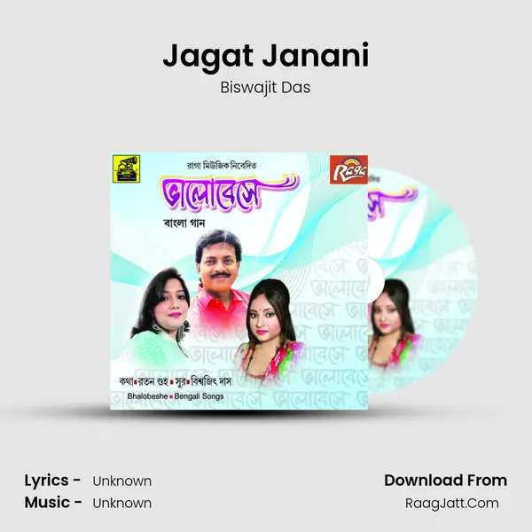 Jagat Janani MP3 Song by Biswajit Das Cover