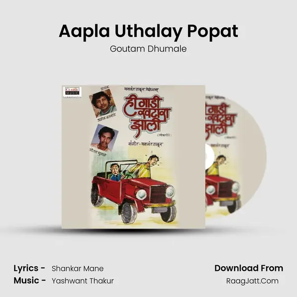 Aapla Uthalay Popat MP3 Song by Goutam Dhumale Cover