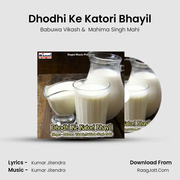 Dhodhi Ke Katori Bhayil - Babuwa Vikash