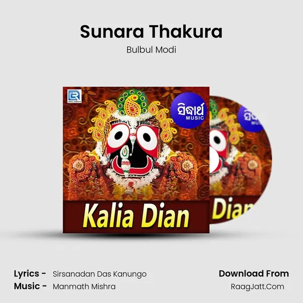 Sunara Thakura MP3 Song by Bulbul Modi Cover