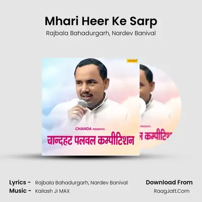 Mhari Heer Ke Sarp MP3 Song by Rajbala Bahadurgarh Cover