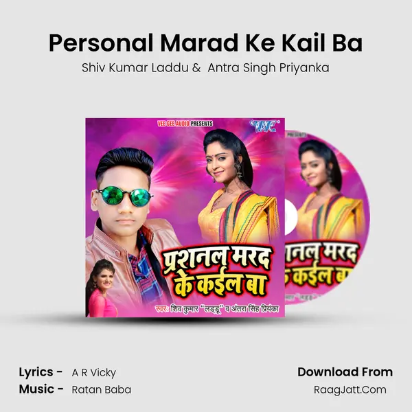 Personal Marad Ke Kail Ba - 
