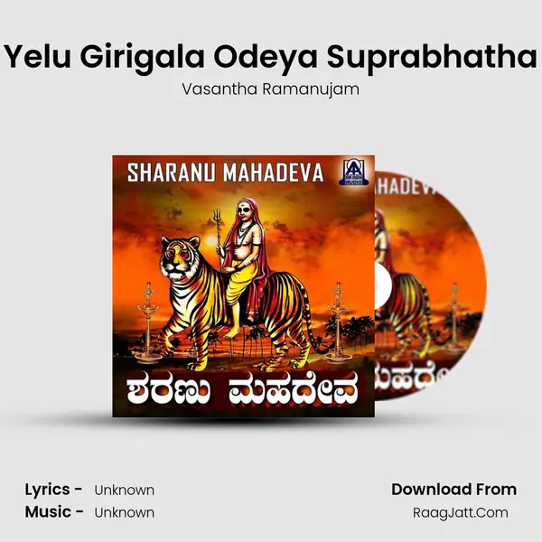 Yelu Girigala Odeya Suprabhatha MP3 Song by Vasantha Ramanujam Cover
