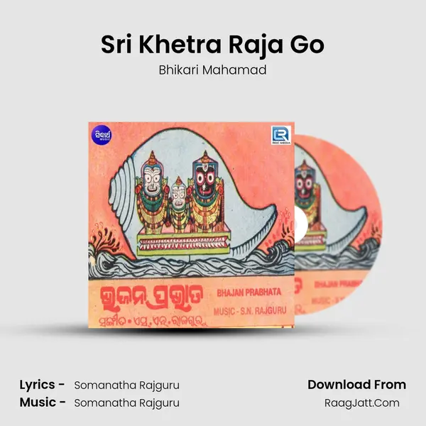 Sri Khetra Raja Go MP3 Song by Bhikari Mahamad Cover