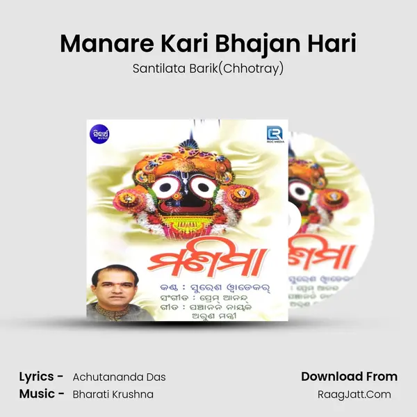 Manare Kari Bhajan Hari MP3 Song by Santilata Barik(Chhotray) Cover