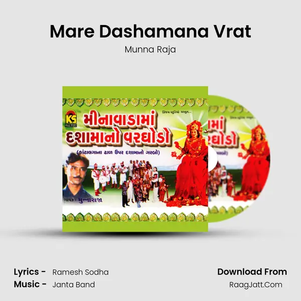 Mare Dashamana Vrat MP3 Song by Munna Raja Cover