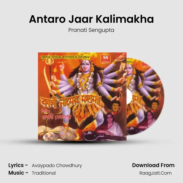 Antaro Jaar Kalimakha MP3 Song by Pranati Sengupta Cover