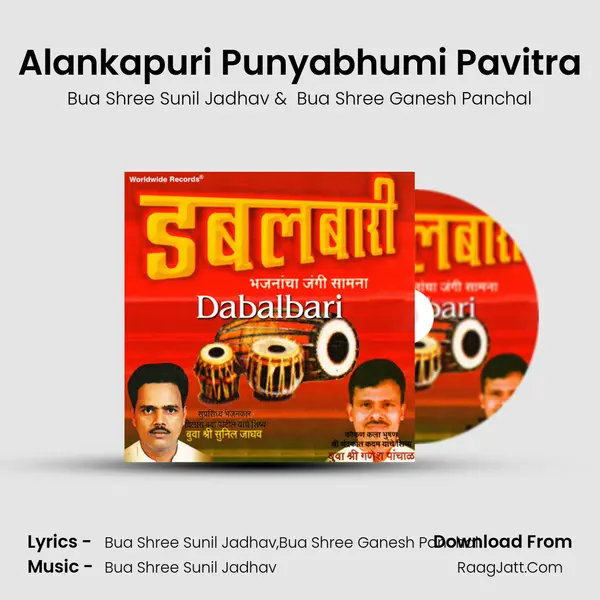 Alankapuri Punyabhumi Pavitra mp3 song