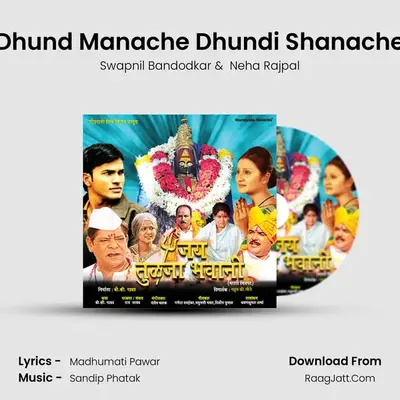 Dhund Manache Dhundi Shanache MP3 Song by Swapnil Bandodkar Cover