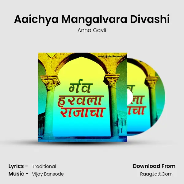 Aaichya Mangalvara Divashi MP3 Song by Anna Gavli Cover