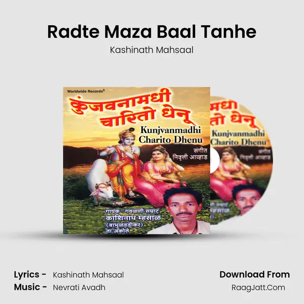 Radte Maza Baal Tanhe MP3 Song by Kashinath Mahsaal Cover