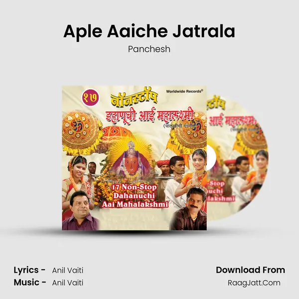 Aple Aaiche Jatrala MP3 Song by Panchesh Cover