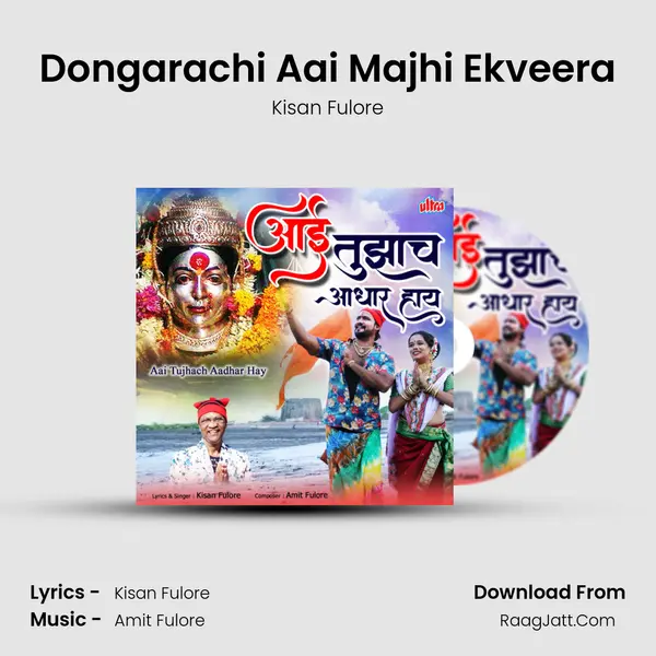 Dongarachi Aai Majhi Ekveera MP3 Song by Kisan Fulore Cover