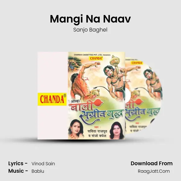 Mangi Na Naav MP3 Song by Sanjo Baghel Cover