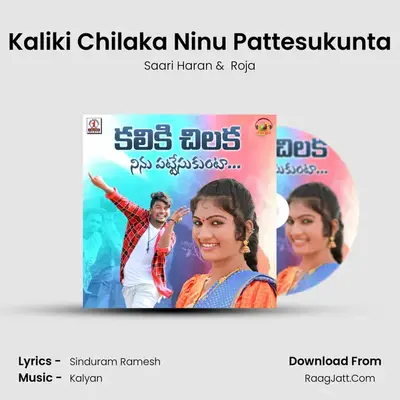 Kaliki Chilaka Ninu Pattesukunta MP3 Song by Saari Haran Cover