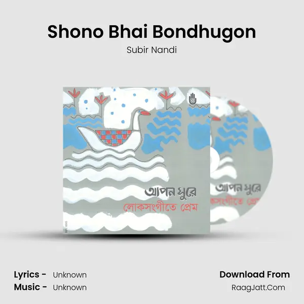 Shono Bhai Bondhugon MP3 Song by Subir Nandi Cover