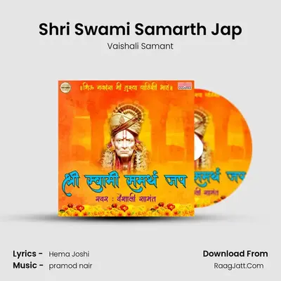 Shri Swami Samarth Jap - Vaishali Samant