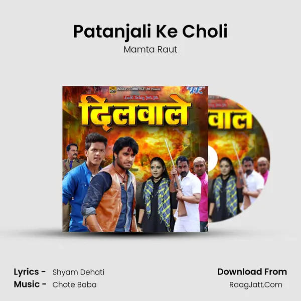 Patanjali Ke Choli MP3 Song by Mamta Raut Cover
