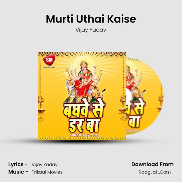 Murti Uthai Kaise MP3 Song by Vijay Yadav Cover