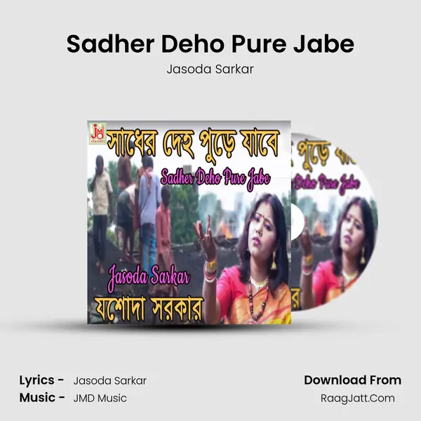 Sadher Deho Pure Jabe - Jasoda Sarkar