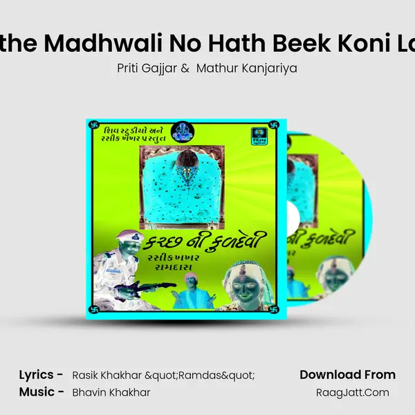 Mathe Madhwali No Hath Beek Koni Lage mp3 song
