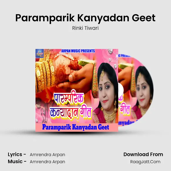 Paramparik Kanyadan Geet MP3 Song by Rinki Tiwari Cover