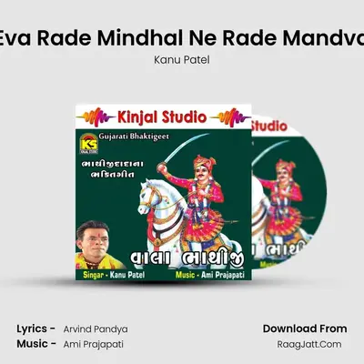 Eva Rade Mindhal Ne Rade Mandva mp3 song