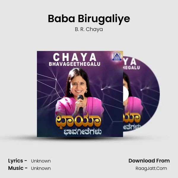 Baba Birugaliye MP3 Song by B. R. Chaya Cover