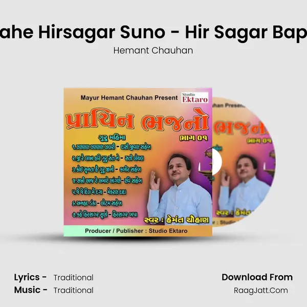 Kahe Hirsagar Suno - Hir Sagar Bapa MP3 Song by Hemant Chauhan Cover