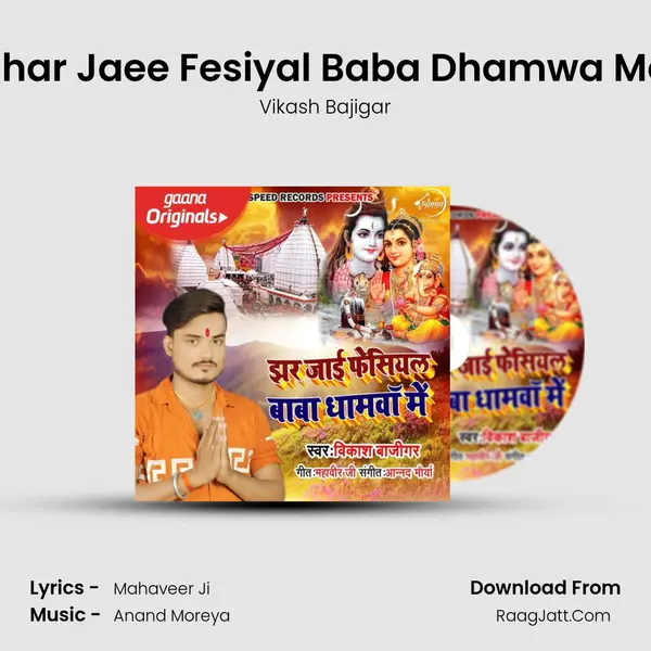 Jhar Jaee Fesiyal Baba Dhamwa Me - Vikash Bajigar
