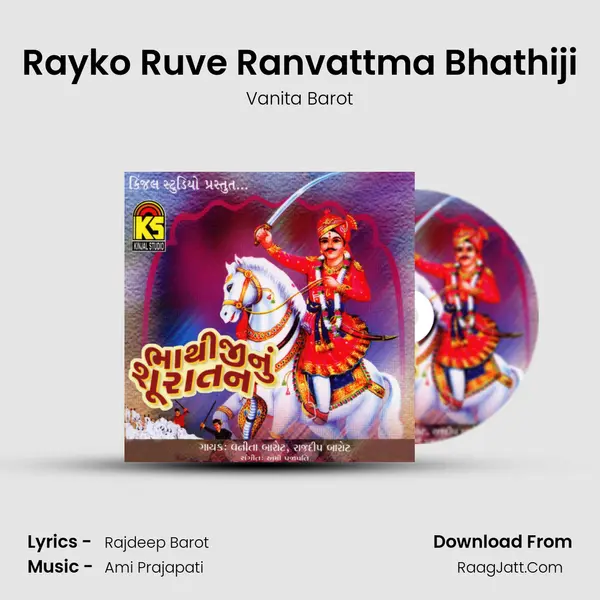 Rayko Ruve Ranvattma Bhathiji MP3 Song by Vanita Barot Cover