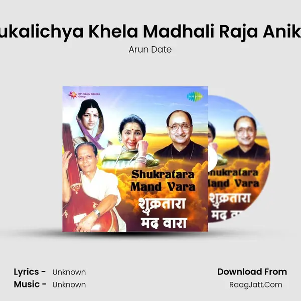 Bhatukalichya Khela Madhali Raja Anik Rani Cover