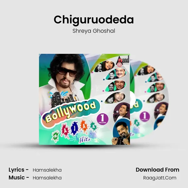 Chiguruodeda Cover