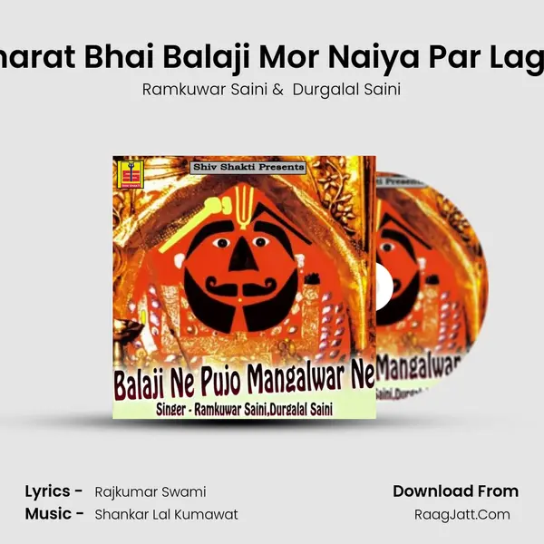 Bharat Bhai Balaji Mor Naiya Par Lagai mp3 song