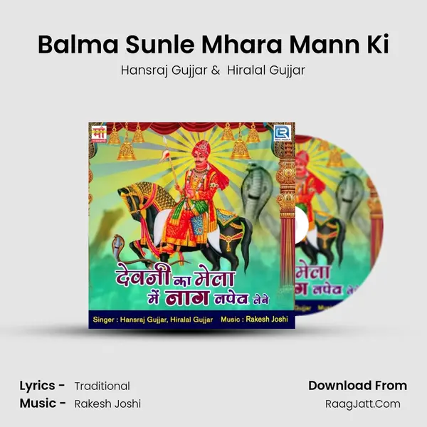 Balma Sunle Mhara Mann Ki mp3 song