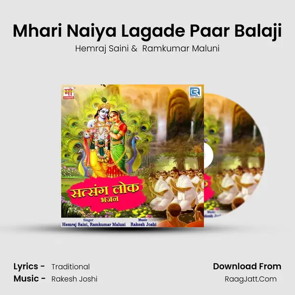 Mhari Naiya Lagade Paar Balaji MP3 Song by Hemraj Saini Cover