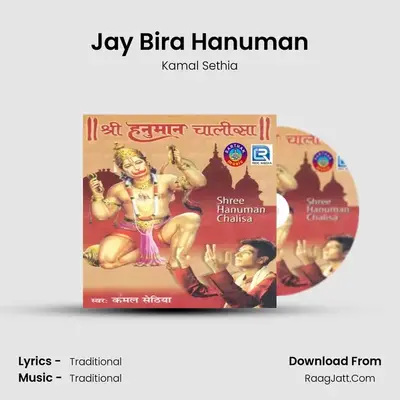 Jay Bira Hanuman mp3 song