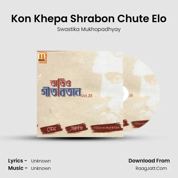 Kon Khepa Shrabon Chute Elo MP3 Song by Swastika Mukhopadhyay Cover