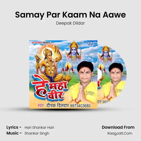 Samay Par Kaam Na Aawe MP3 Song by Deepak Dildar Cover