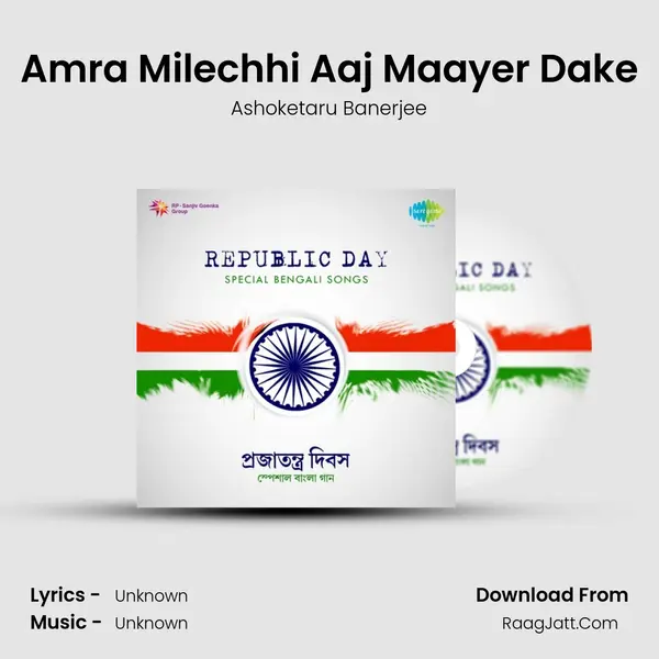 Amra Milechhi Aaj Maayer Dake Cover