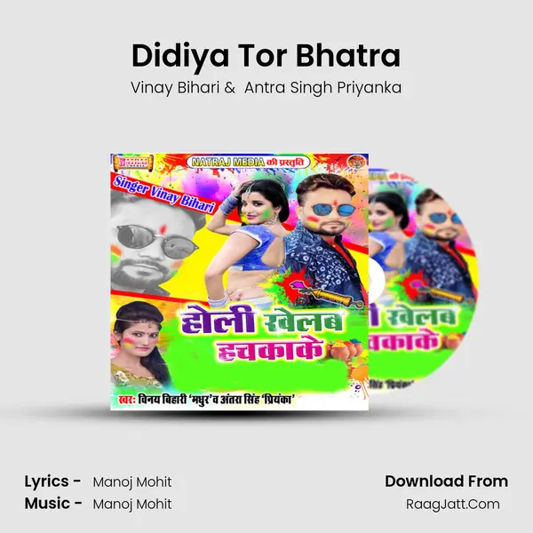 Didiya Tor Bhatra MP3 Song by Vinay Bihari Cover